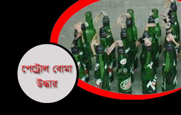 7 petrol boms and huge arms in Sitakunda  of Chittagong