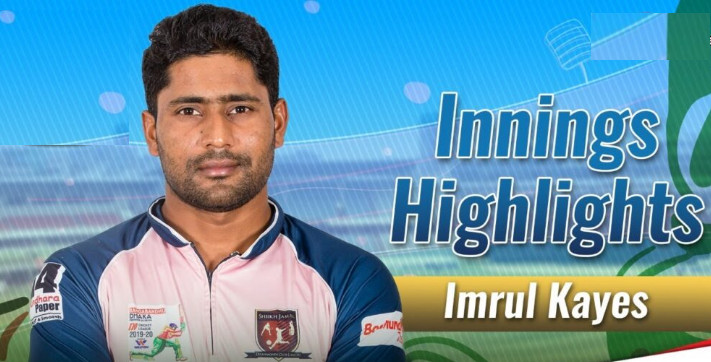 মুহুর্তেই ভাইরাল হলো ইমরুলের ব্যাটিং তান্ডব,দেখুন ভিডিওসহ