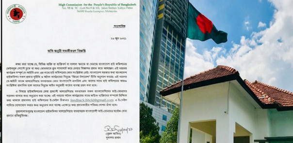 সাবধান: মালয়েশিয়া প্রবাসীদের জন্য জরুরী সতর্ক বার্তা দিলো দূতাবাস
