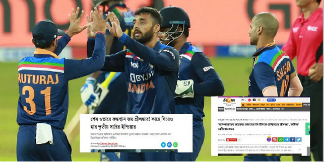 পাল্টে গেছে পাশা বদলে গেছে সুর: ভারতের ক্রিকেট দল নিয়ে যা বলছে ভারতীয় মিডিয়া