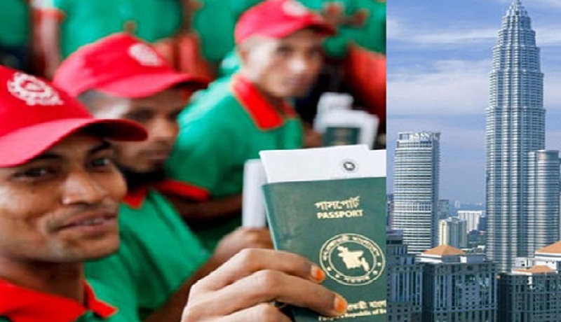 দারুন সুখবর: বাংলাদেশিদের জন্য খুললো মালয়েশিয়ার শ্রমবাজার