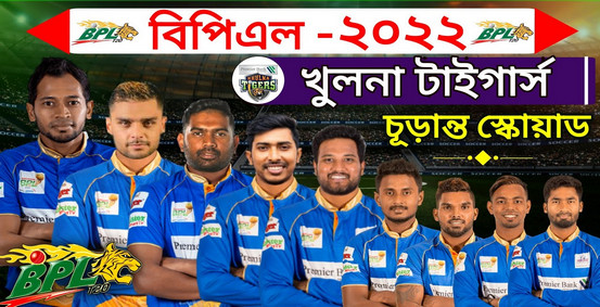 বিপিএল শুরুর আগেই খুলনা টাইগার্স শিবিরে বড় ধাক্কা