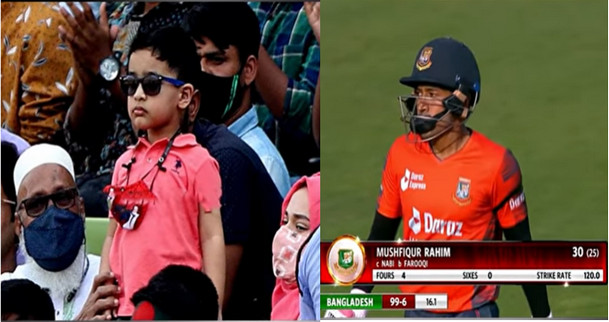 বাবার আউটে গ্যালারিতে হতাশ মুশফিকুর রহিমের ছেলে মায়ান