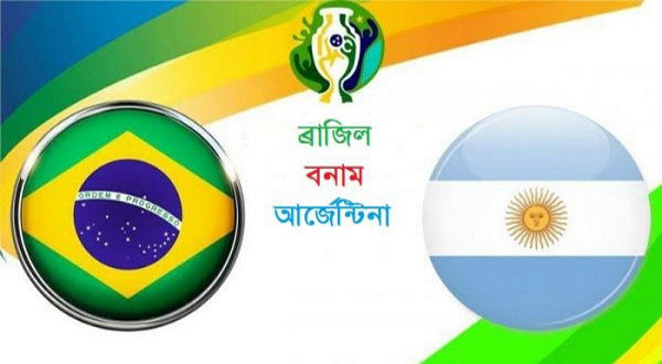 আর্জেন্টিনার কাজ ‘সহজ’ করলো ব্রাজিল