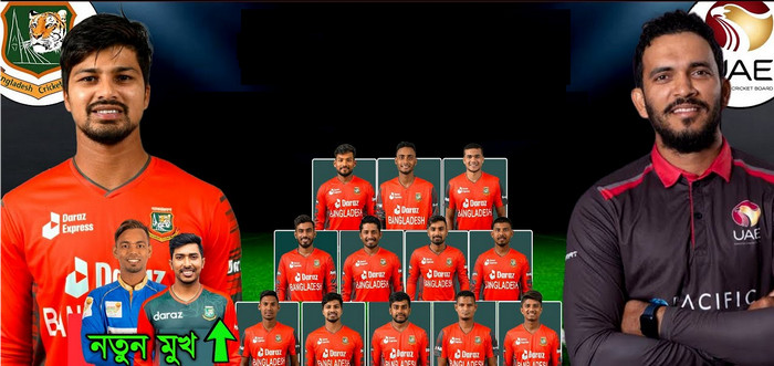 বিকেল ৫:৩০ টায় নয় আগামীকাল নতুন সময়ে আরব আমিরাতের বিপক্ষে মাঠে নামছে বাংলাদেশ, দেখেনিন সময়