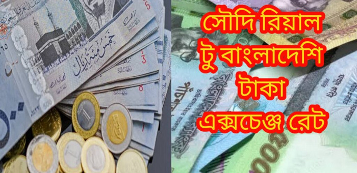 বাড়লো সৌদি রিয়াল রেট, দেখেনিন আজকের রেট