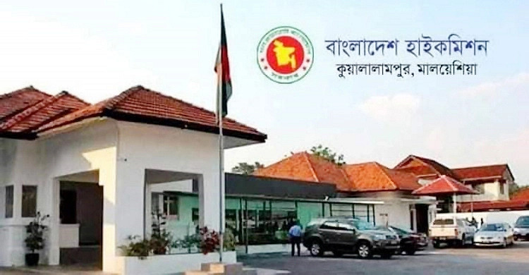 ব্রেকিং নিউজ: মালয়েশিয়ায় বাংলাদেশি কর্মী নিয়োগ বিষয়ে দূতাবাসের জরুরি নোটিশ