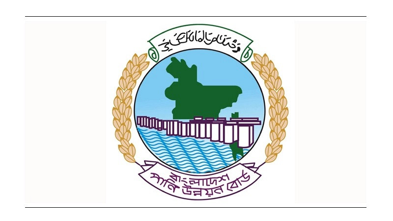 বাংলাদেশ পানি উন্নয়ন বোর্ডে চাকরির সুযোগ