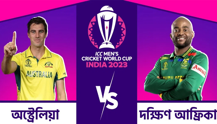 অস্ট্রেলিয়া-দক্ষিণ আফ্রিকা ম্যাচের আজকের  সম্ভাব্য একাদশ
