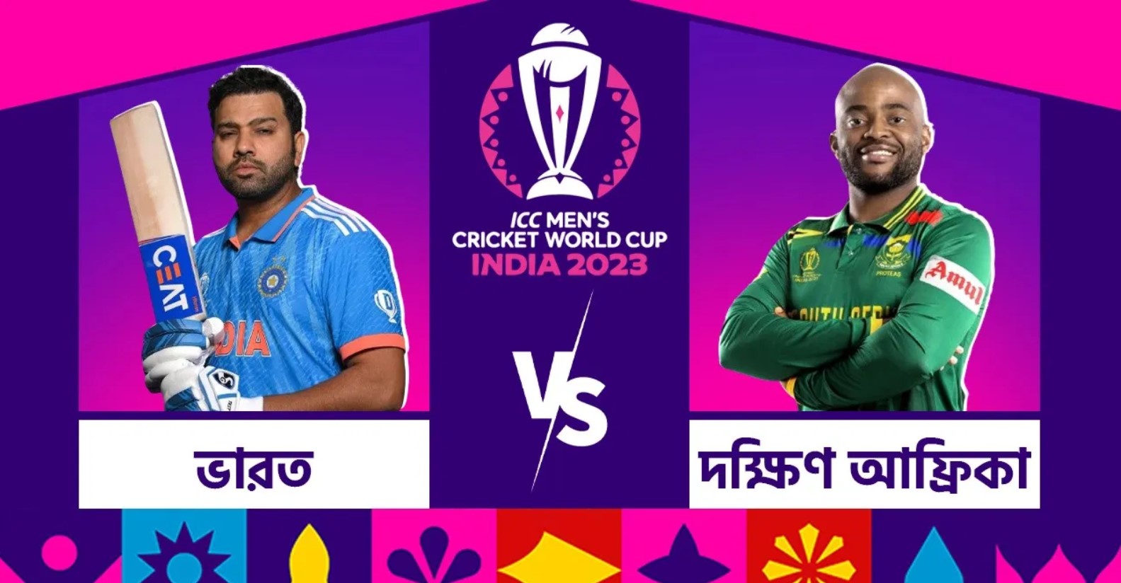 টিভিতে ভারত-দক্ষিণ আফ্রিকা ম্যাচসহ অন্যান্য খেলার সময়সূচি
