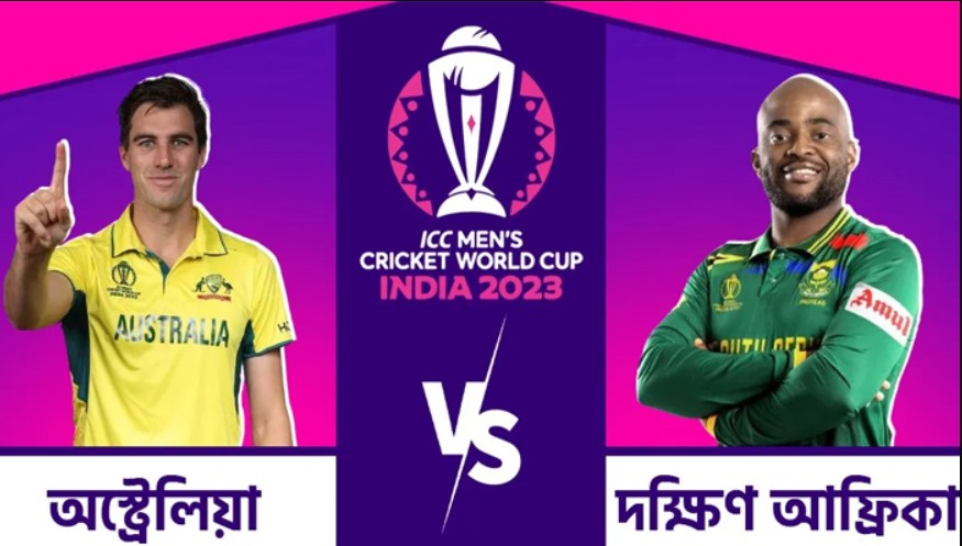 অস্ট্রেলিয়া-দক্ষিণ আফ্রিকা ম্যাচের সম্ভাব্য একাদশ যেমনটা হতে পারে, এক নজরে দেখে নিন