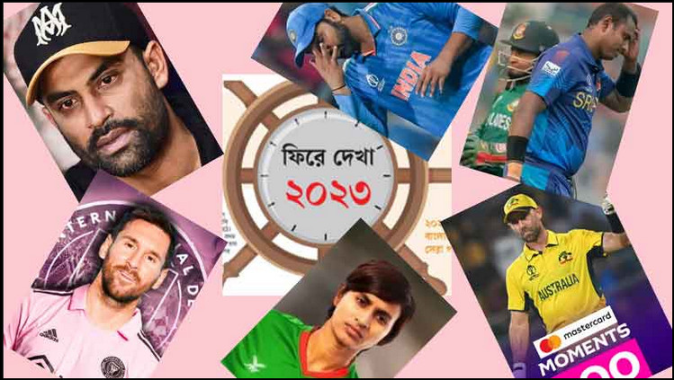 ফিরে দেখা ২০২৩, যা যা ছিল মুখে মুখে