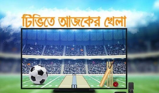 আজ টিভিতে যা যা দেখবেন