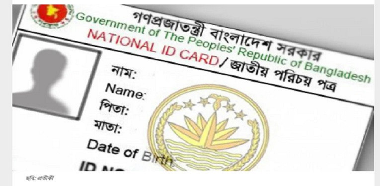 তিন শর্ত পুরণ করলেই প্রবাসে বসে পাওয়া যাবে এনআইডি কার্ড