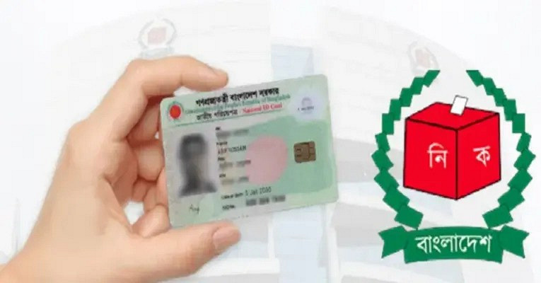প্রবাসীদের এনআইডি আবেদনের শেষ সময় জানিয়ে দিল ইসি