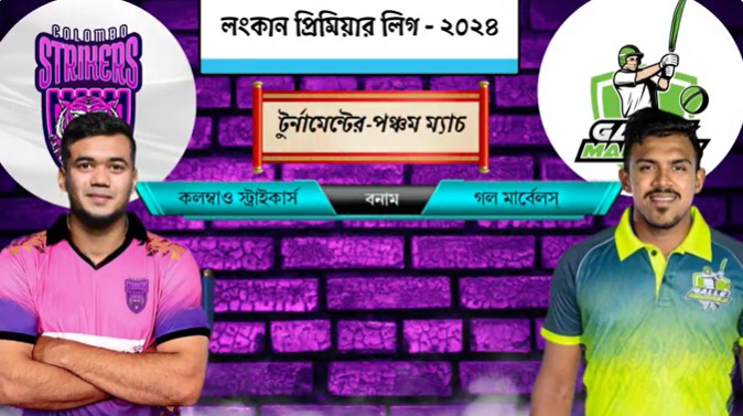 আজ গল মার্ভেলসের বিপক্ষে ম্যাচে তাসকিনকে একাদশে রাখবে কিনা জানিয়ে দিল কলম্বো স্ট্রাইকার্স