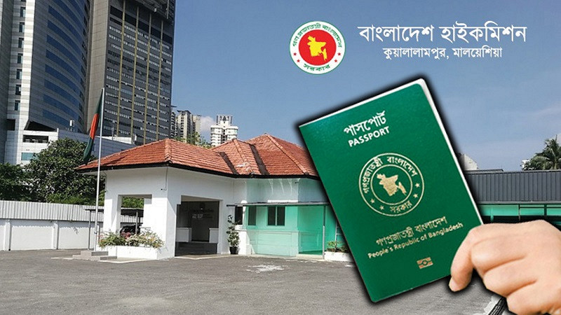 ব্রেকিং নিউজ: মালয়েশিয়ায় ই-পাসপোর্ট সংক্রান্ত হাইকমিশনের জরুরি বিজ্ঞপ্তি