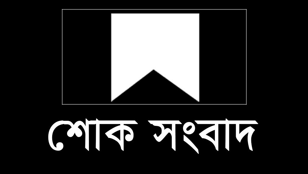 সবাইকে কান্নার সাগরে ভাসিয়ে দুনিয়া থেকে চলে গেলেন সাব্বির রহমান