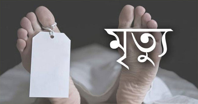 ব্রেকিং নিউজ: শান্ত’র অকালমৃত্যুতে সারা দেশে নামলো শোকের ছায়া