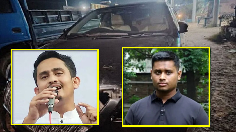 ব্রেকিং নিউজ: দুর্ঘটনার শিকার হাসনাত-সারজিস, দুমড়ে-মুচড়ে গেল গাড়ি, জেনেনিন সর্বশেষ অবস্থা