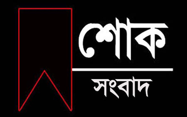 ব্রেকিং নিউজ: সারা দেশে নেমে এলো শোকের কালো ছায়া, শিশুসহ নি*হ*ত ৩, আ*হ*ত ৬