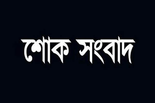 চরম দু:সংবাদ: সারা বিশ্বে নেমে এলো শোকের কালো ছায়া, মারা গেলেন বিশ্ব বিখ্যাত ব্যক্তি