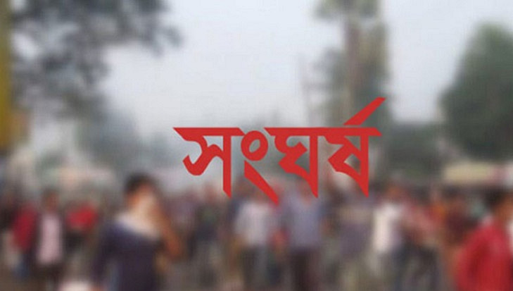 ব্রেকিং নিউজ: রণ*ক্ষেত্রে পরিনত : ভয়া*বহ সং*ঘর্ষ, আ*হ*ত ৪০,সেনাবাহিনীর...