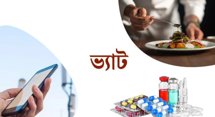 ব্রেকিং নিউজ: মোবাইল রিচার্জ, রেস্টুরেন্ট ও ওষুধের ভ্যাট নিয়ে নতুন সিদ্ধান্ত জানালো সরকার