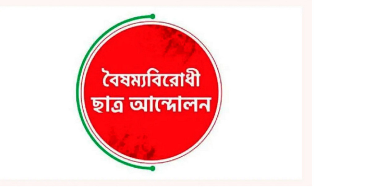 বৈষম্যবিরোধী ছাত্র আন্দোলনের ২১৩ সদস্যের কমিটির মধ্যে ১৭০ জনের পদত্যাগ