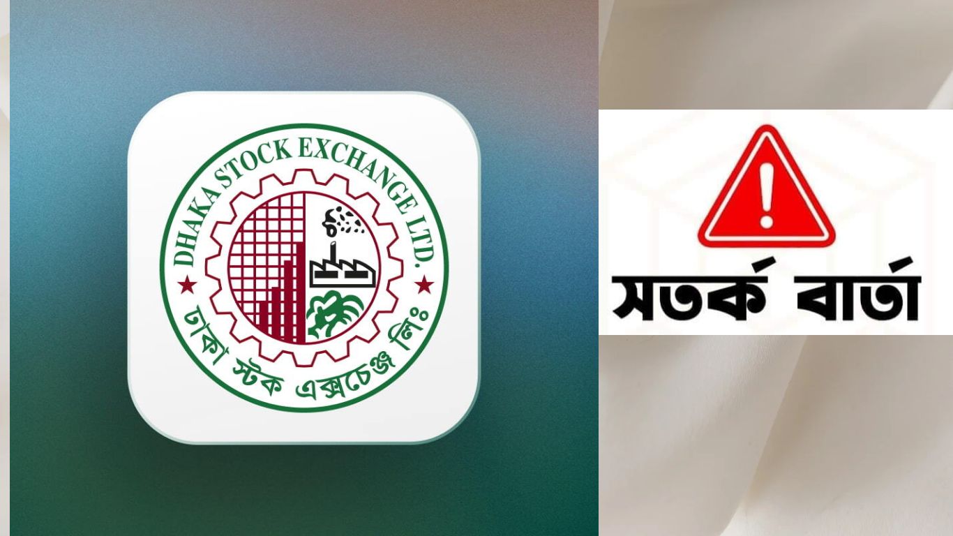 বিনিয়োগকারীদের জন্য সতর্কবার্তা ডিএসই