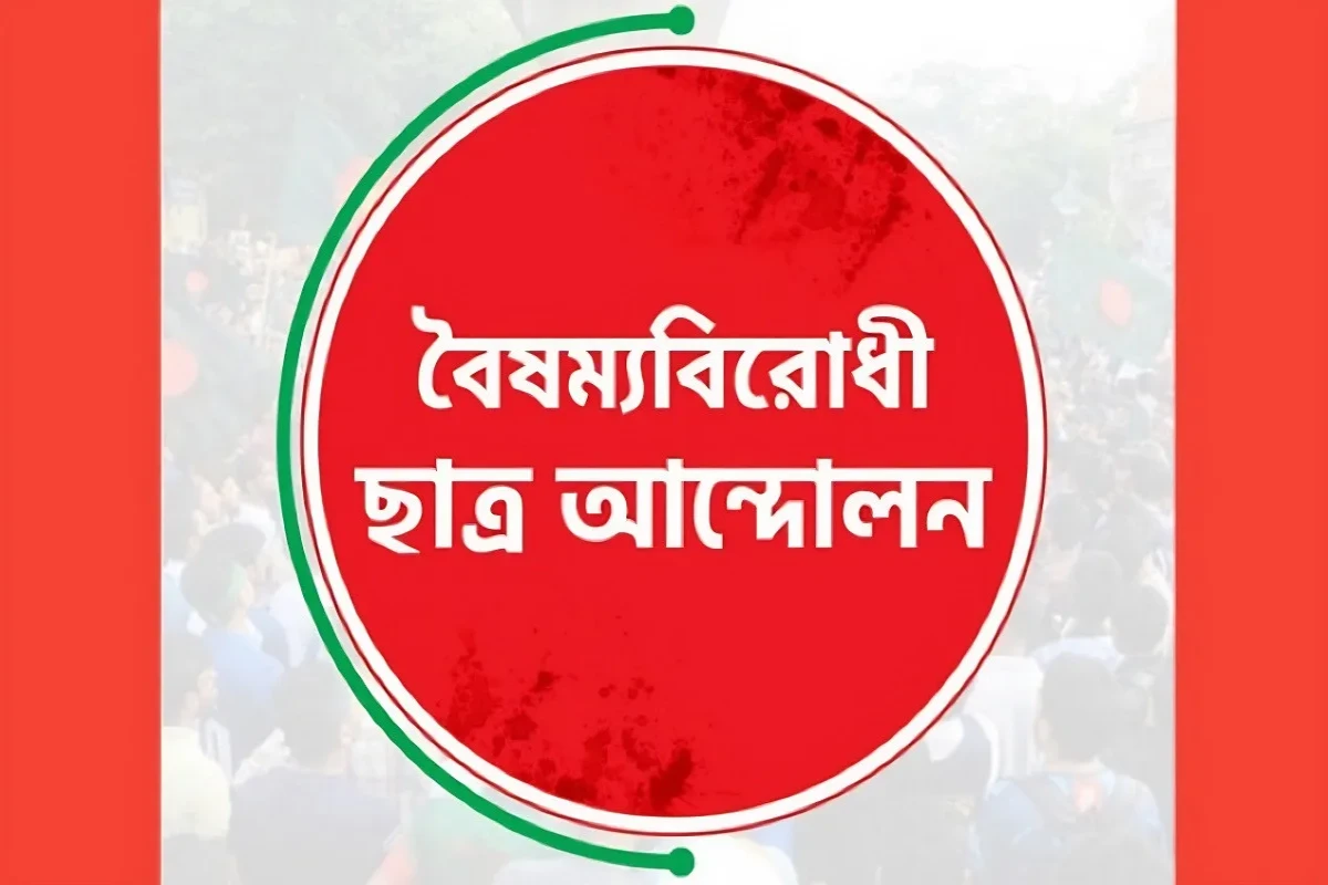 যৌথবাহিনীর অভিযান: বৈষম্যবিরোধী ছাত্র আন্দোলনের সমন্বয়কসহ আটক ১৪
