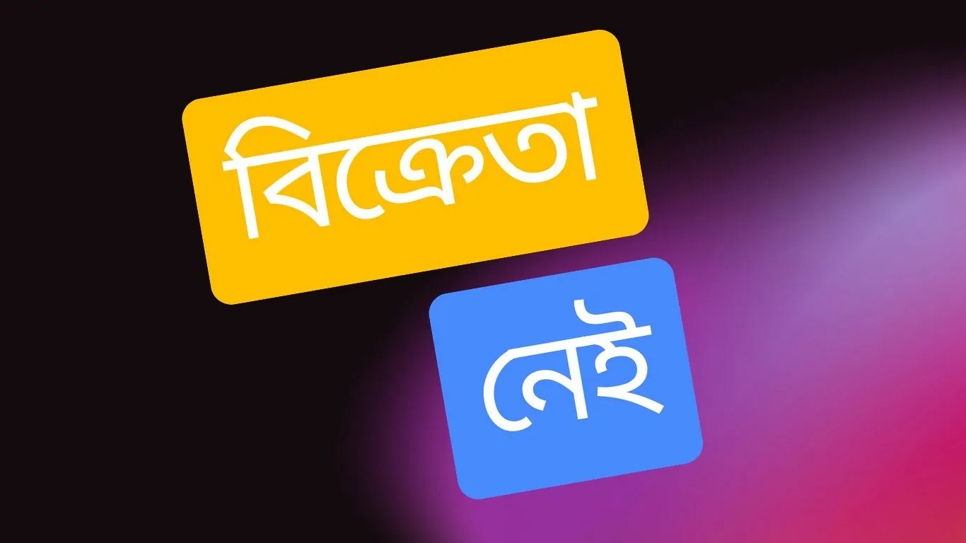 বিক্রেতা সংকটে ডজনখানিক কোম্পানি, ৬ এপ্রিল শীর্ষে বেক্সিমকো