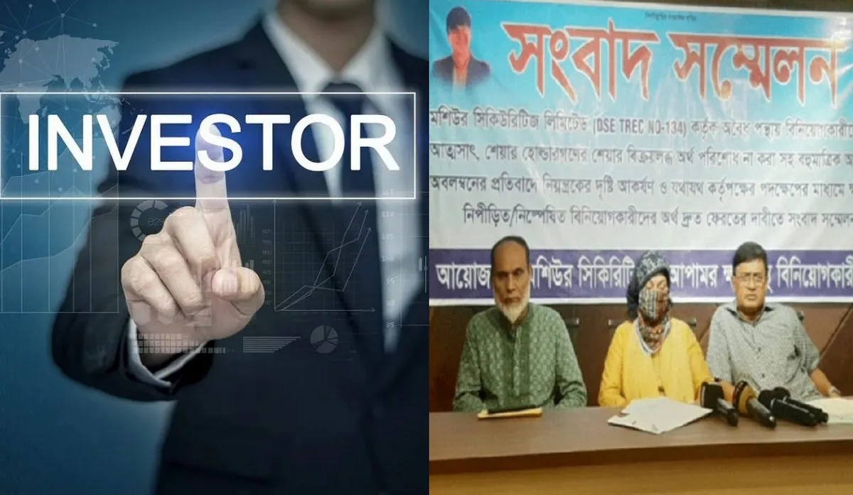 মশিউর সিকিউরিটিজ: এক ভয়ানক প্রতারণার শিকার শতাধিক বিনিয়োগকারী