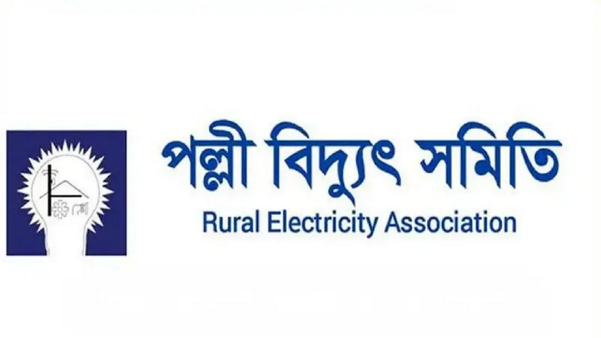 পল্লী বিদ্যুৎ সমিতির ফল প্রকাশ: উত্তীর্ণ ২৪৬৩ জন, লিখিত পরীক্ষা ২৫ এপ্রিল