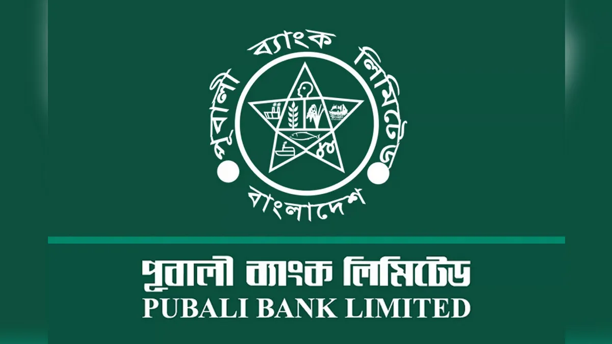 পূবালী ব্যাংকের নগদ ও বোনাস লভ্যাংশ ঘোষণা