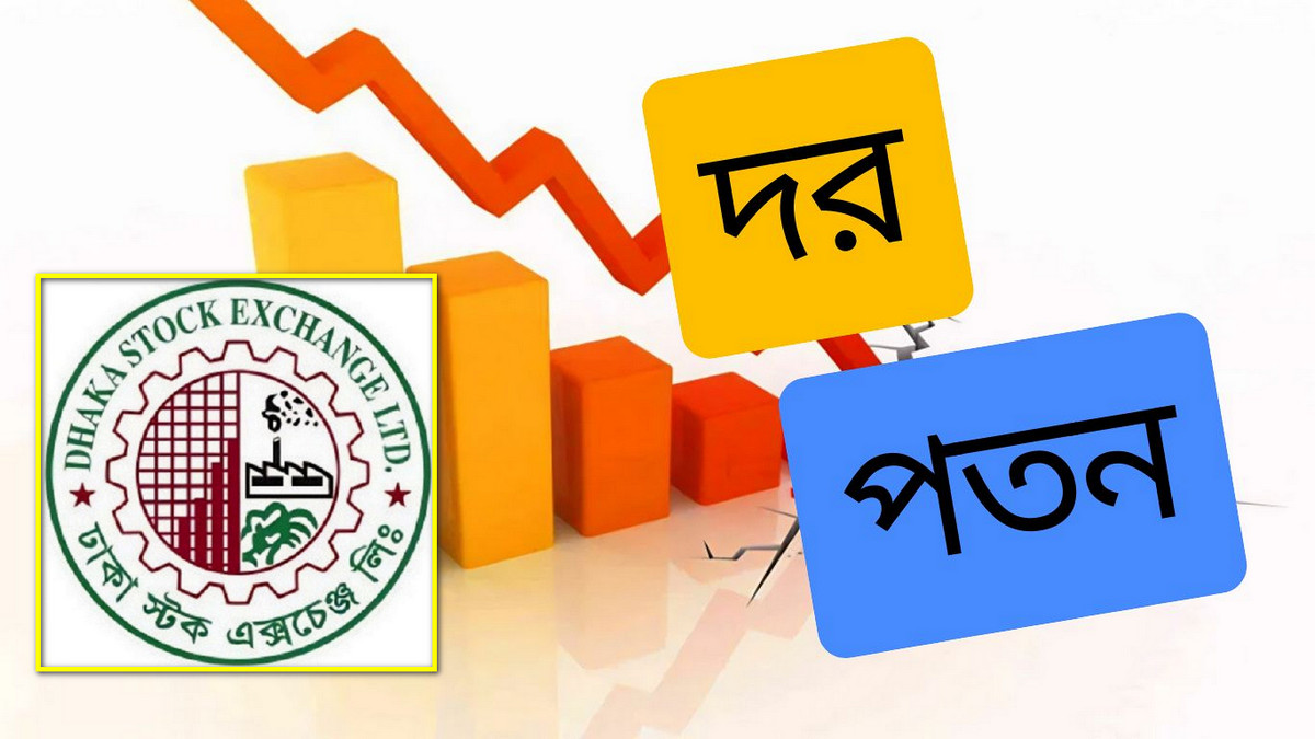 আজ ডিএসইতে দর পতনের শীর্ষ ১০ শেয়ার (৪ মে ২০২৫)