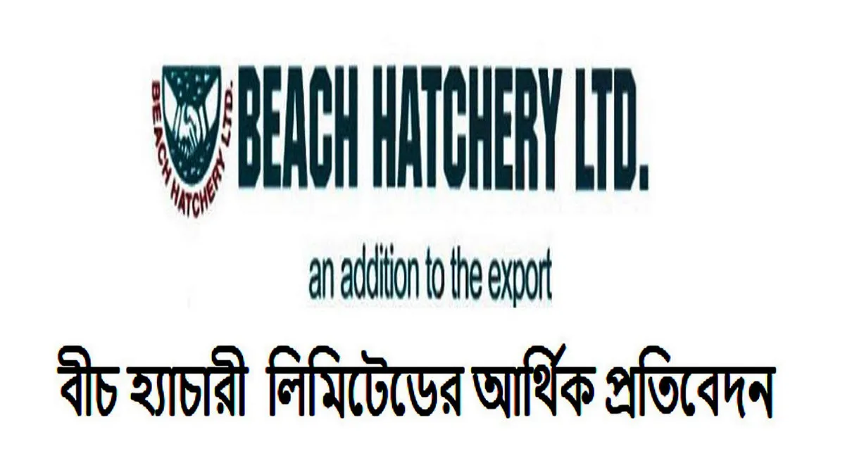 বীচ হ্যাচারির তৃতীয় প্রান্তিক প্রতিবেদন প্রকাশ