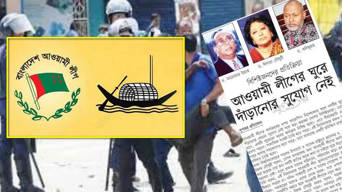 নিষেধাজ্ঞায় আওয়ামী লীগ: নির্বাচন নিয়ে শঙ্কা ও ভবিষ্যৎ প্রশ্ন