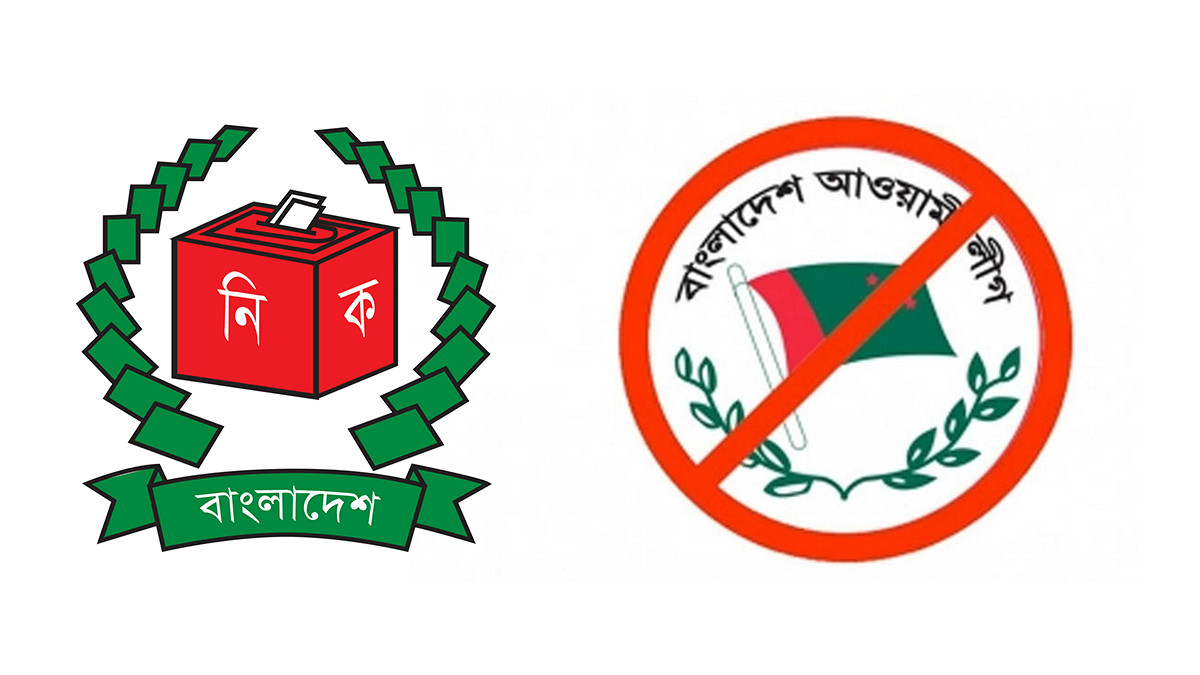 যেসব ক্ষেত্রে প্রযোজ্য নয় আ.লীগের নিষেধাজ্ঞা