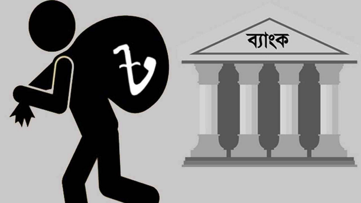 আর্থিক খাতে স্বস্তির ইঙ্গিত: খেলাপি ঋণ কমেছে হাজার কোটি