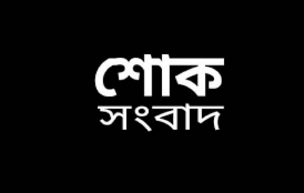 ট্রেনে মৃত্যুর আগে বারবার সাহায্য চেয়েছিলেন বিক্রম