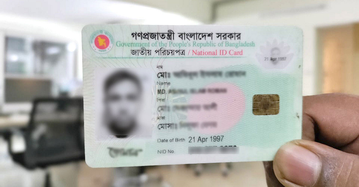 এনআইডির অসুন্দর ছবিটি বদলে ফেলুন ঘরে বসেই, মাত্র ৩০ মিনিটে!