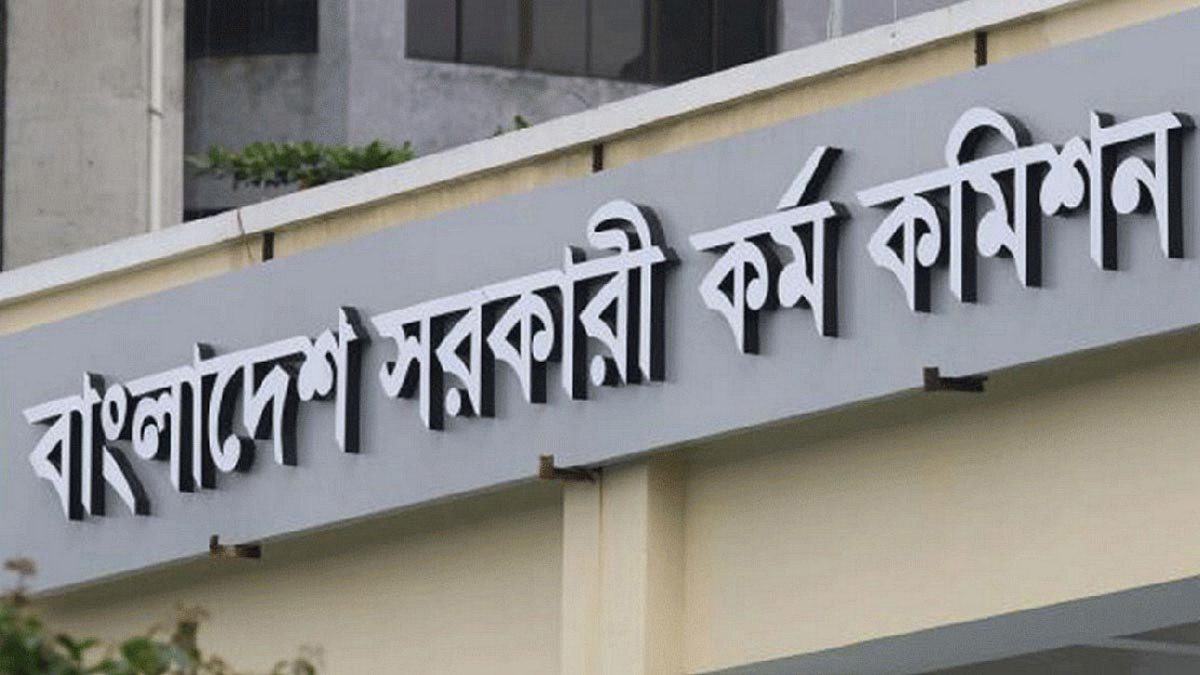 ৪৪তম বিসিএসের চূড়ান্ত ফল প্রকাশ আজ, নিয়োগ পাবেন ১,৭১০ জন