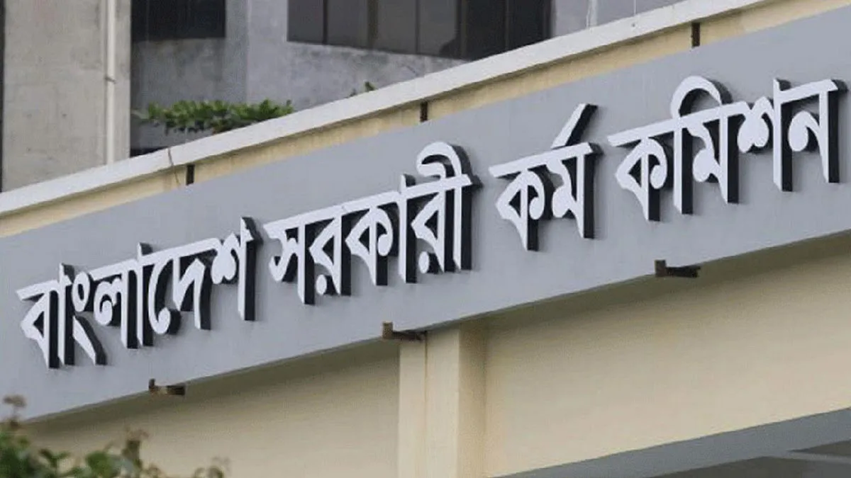 ৪৪তম বিসিএসের চূড়ান্ত ফল প্রকাশ আজ, নিয়োগ পাবেন ১,৭১০ জন