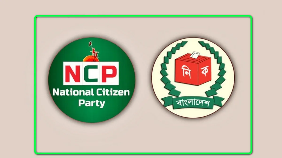 ৪৩ হাজার পৃষ্ঠার আবেদন দিয়েও নিবন্ধনে বাদ পড়ল এনসিপি!