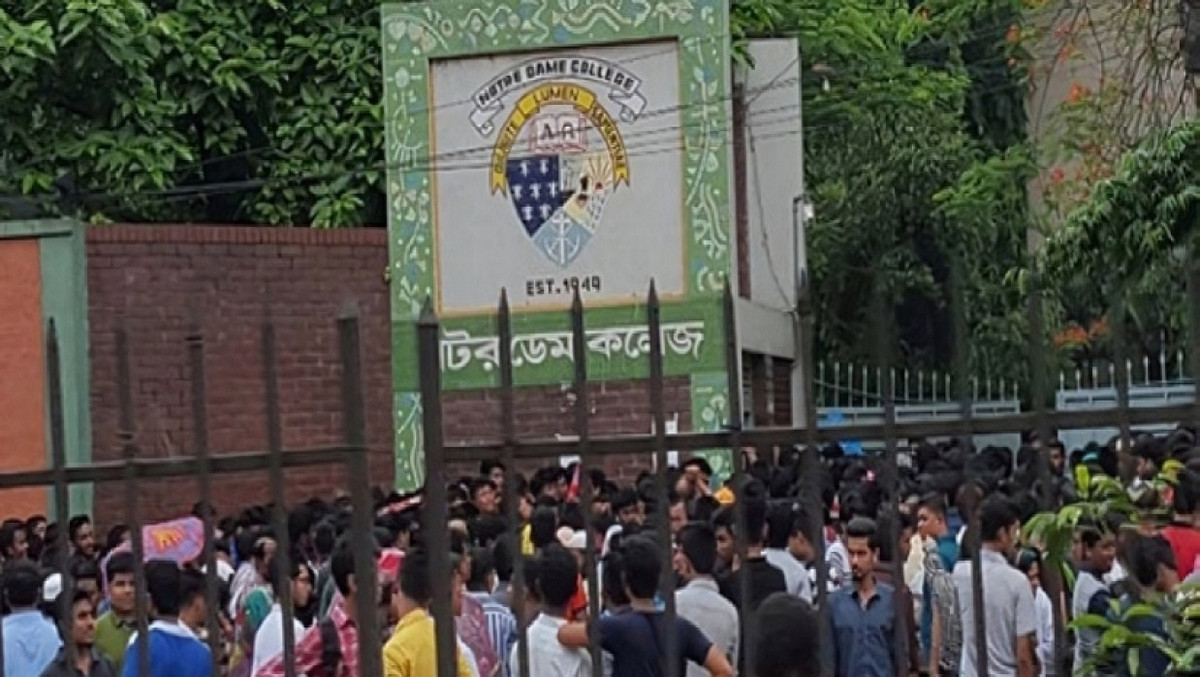 নটর ডেম কলেজ ভর্তি ২০২৫: আবেদন কবে, জিপিএ কত লাগবে জানুন