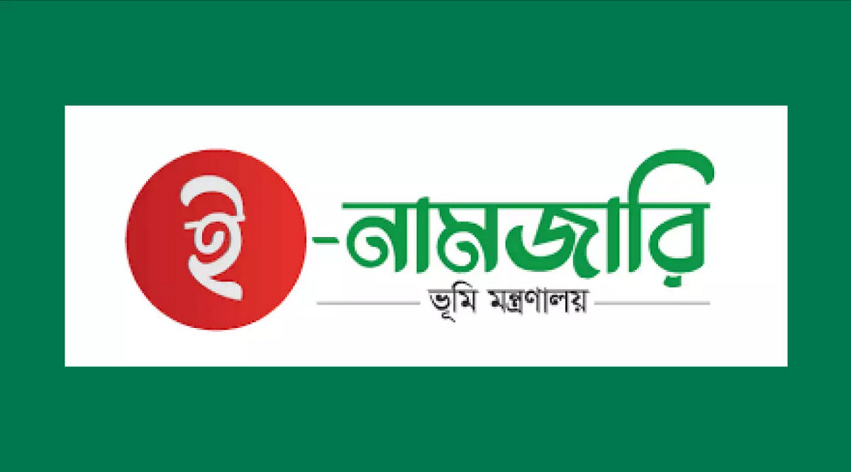 অনলাইনে নামজারি আবেদন: যা যা লাগবে ও কতদিনে হবে