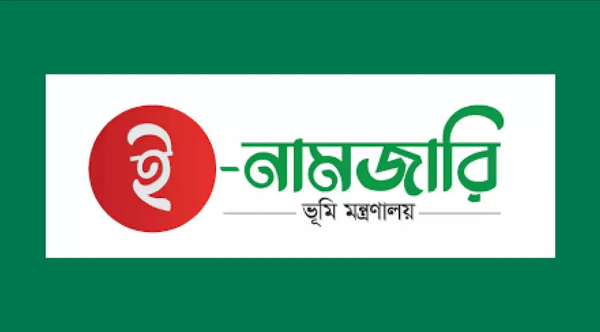 অনলাইনে নামজারি আবেদন: যা যা লাগবে ও কতদিনে হবে