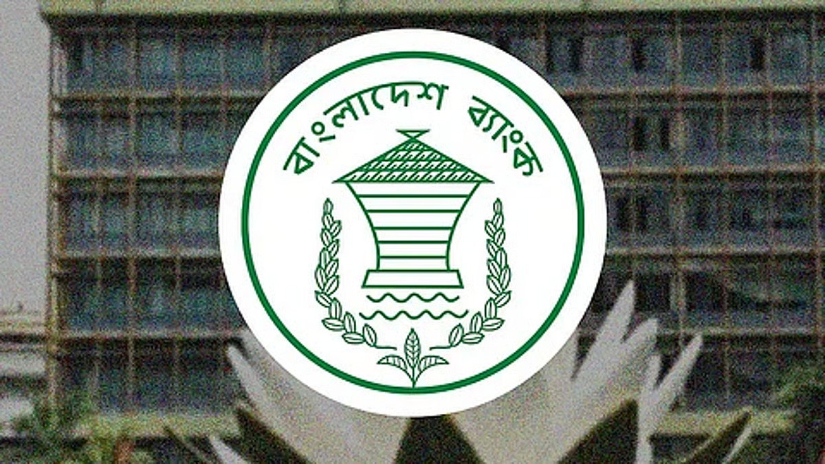 বাংলাদেশ ব্যাংকে বড় পরিবর্তন: ভেঙে ফেলা হলো ১৪ ব্যাংকের বোর্ড