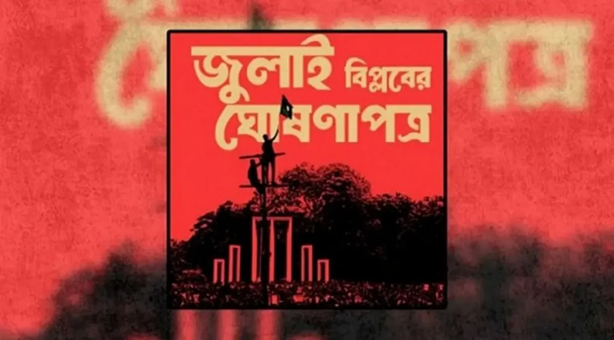 জুলাই ঘোষণাপত্র ২০২৫: কখন, কোথায় হবে, মূল বার্তা কী